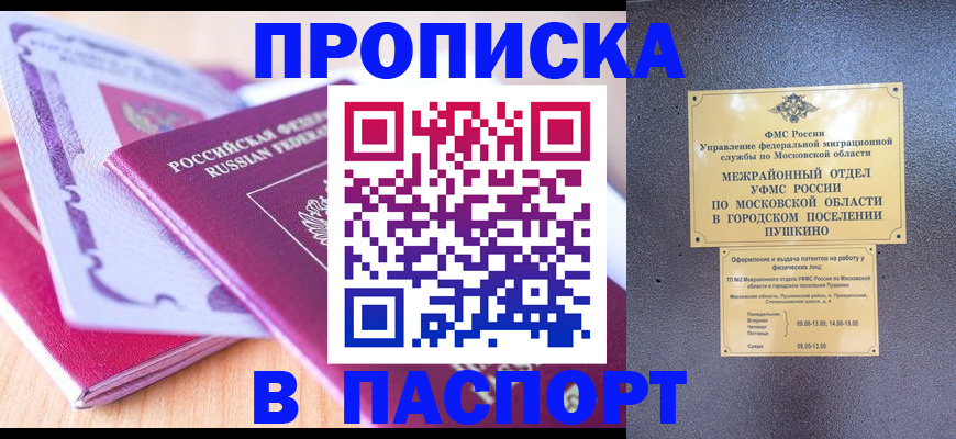 прописка законно в Новоуральске