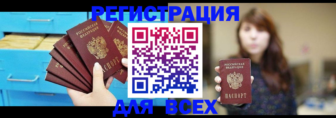купить прописку в Новоуральске